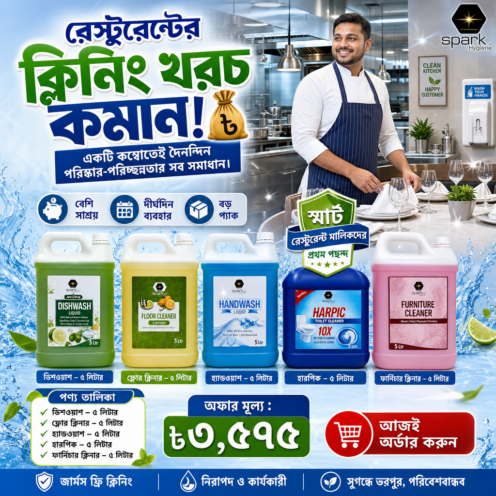 Restaurant Cleaning Combo | ৫ লিটারের ৫টি প্রিমিয়াম ক্লিনিং প্রোডাক্ট